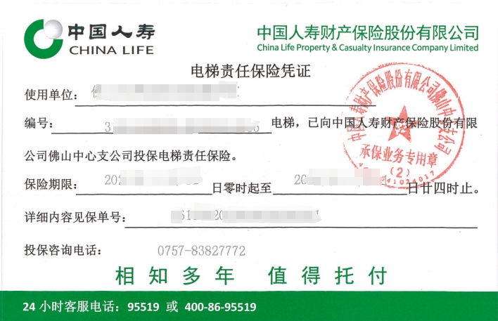 6保险凭证马赛克 6保险凭证马赛克